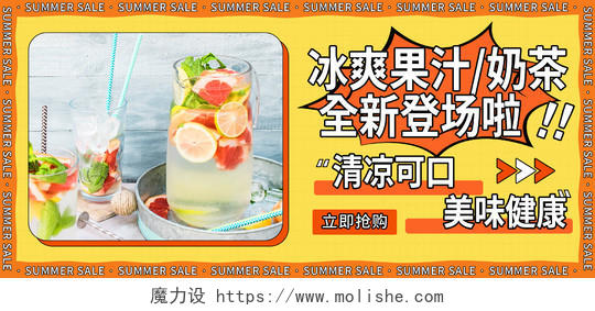 橙黄色平面风格冰爽果汁夏季饮品717吃货节海报banner